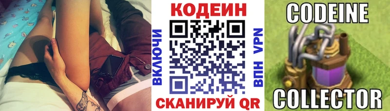 Кодеин напиток Lean (лин)  Заозёрный 